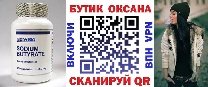 что такое наркотик  Стародуб  Бутират 1.4BDO 