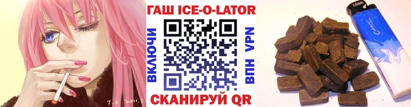 Гашиш Ice-O-Lator  площадка формула  Стародуб 